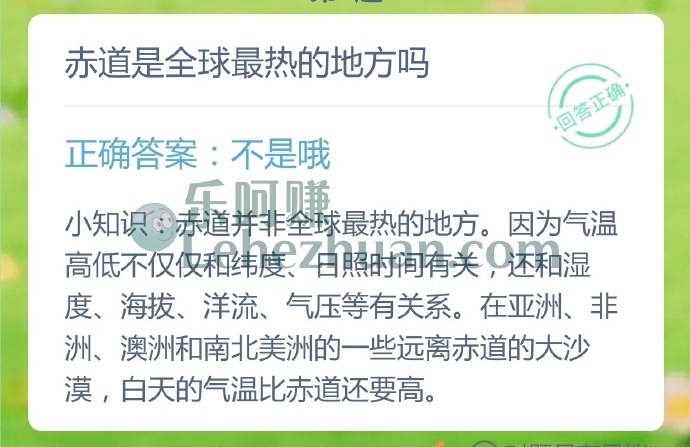 赤道是全球最热的地方吗?