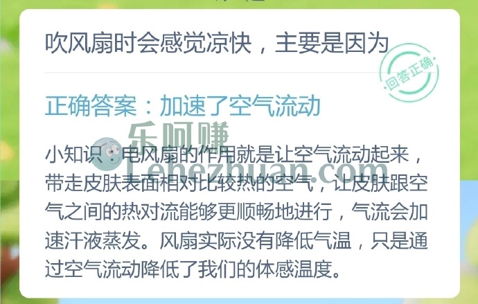 吹风扇时会感觉凉快主要是因为?
