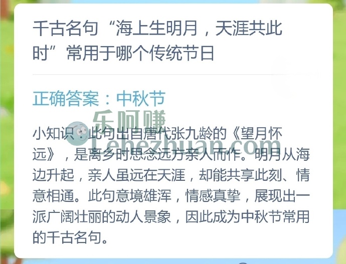 千古名句海上生明月,天涯共此时常用于哪个传统节日?