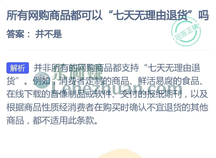 所有网购商品都可以七天无理由退货吗?