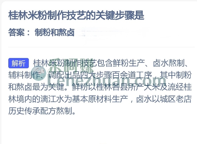 桂林米粉制作技艺的关键步骤是?