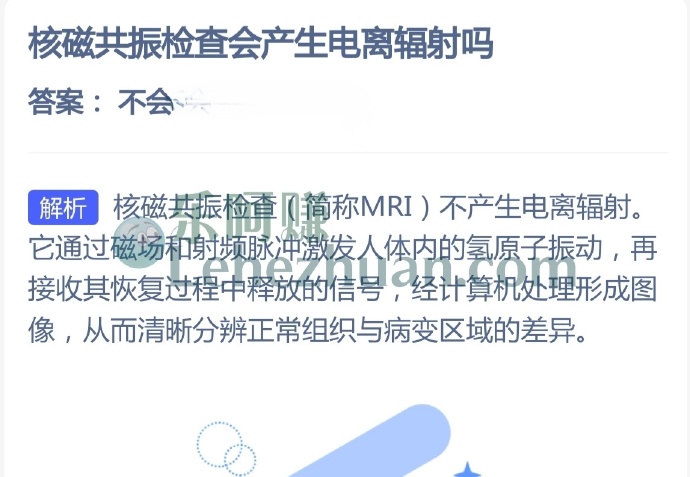 核磁共振检查会产生电离辐射吗?