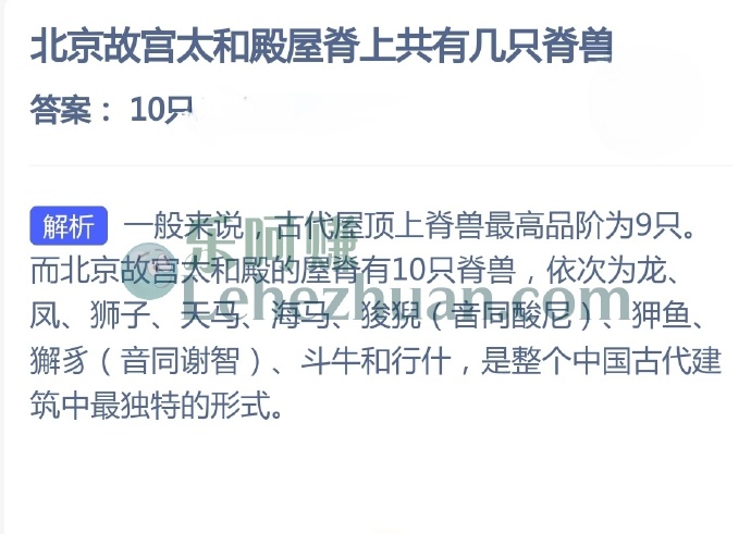 北京故宫太和殿屋脊上共有几只脊兽?