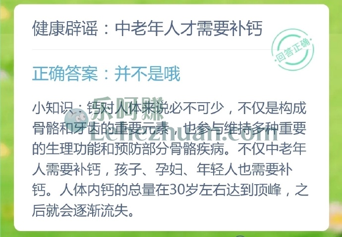 健康辟谣,只有中老年人才需要补钙?