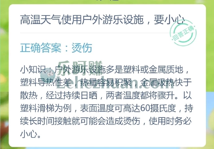 高温天气使用户外游乐设施要小心?