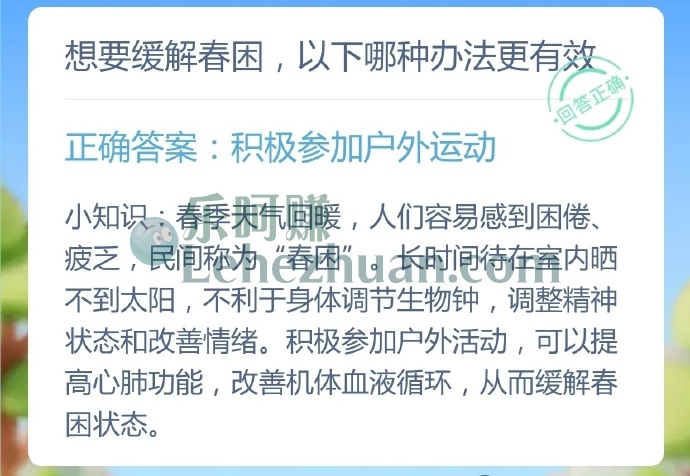 想要缓解春困,哪种办法更有效?