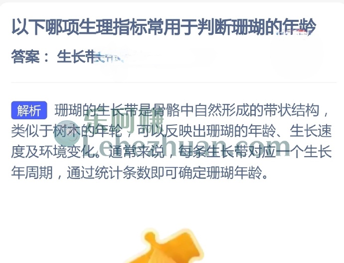 哪项生理指标常用于判断珊瑚的年龄?