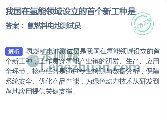 我国在氢能领域设立的首个新工种是?