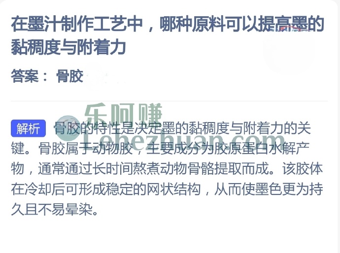 在墨汁制作工艺中,哪种原料可以提高墨的黏稠度与附着力?