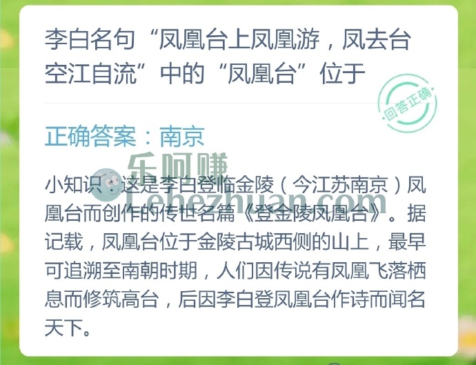 李白名句凤凰台上凤凰游,凤去台空江自流中的凤凰台位于?