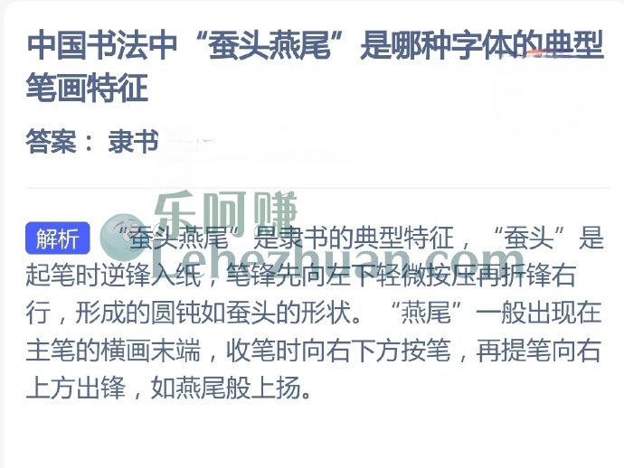 中国书法中蚕头燕尾是哪种字体的典型笔画特征?