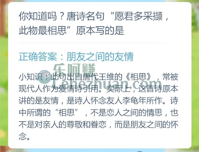 唐诗名句愿君多采撷,此物最相思原本写的是?