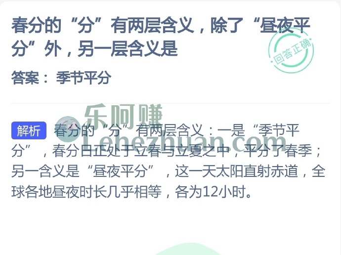 春分的分有两层含义,除了昼夜平分外,另一层含义是?