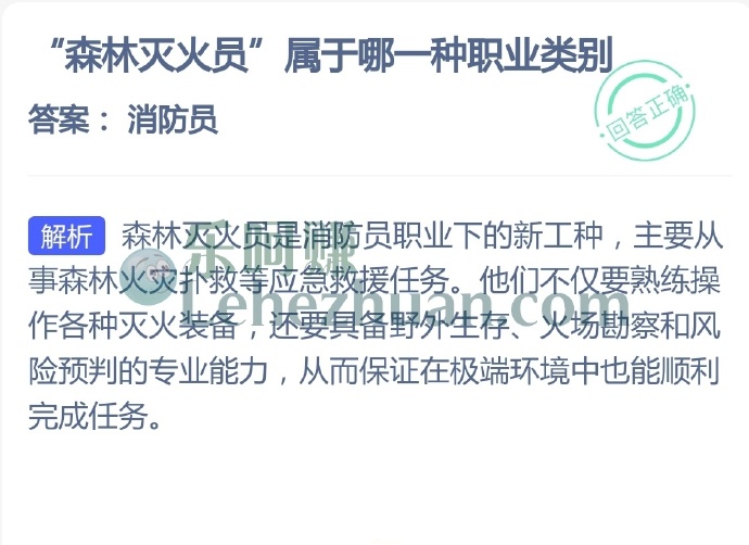 森林灭火员属于哪一种职业类别?