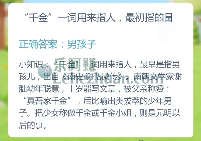 千金一词用来指人,最初指的是?