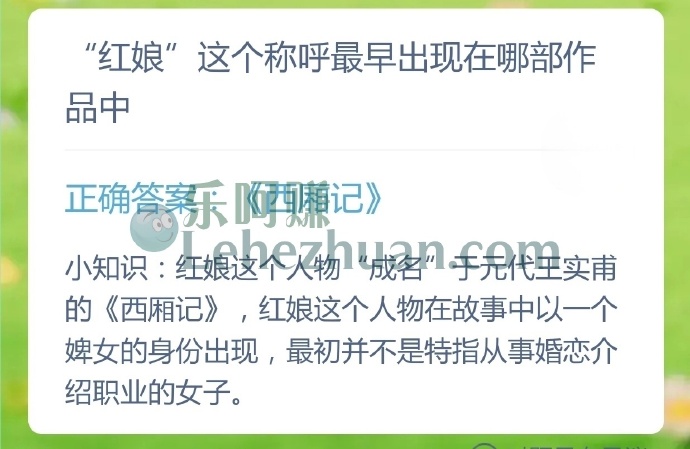 红娘这个称呼最早出现在哪部作品中?