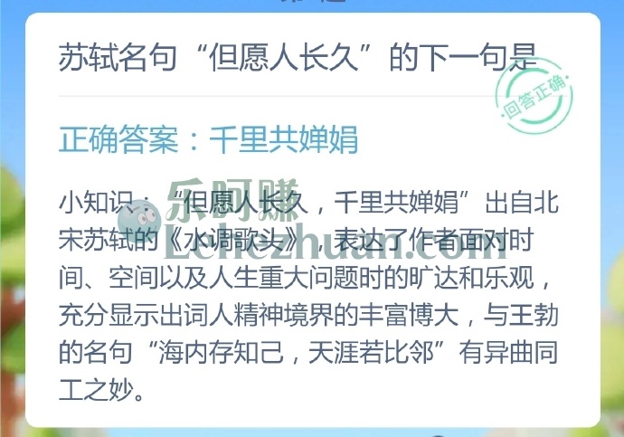 苏轼名句但愿人长久的下一句是?