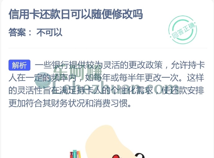 信用卡还款日可以随便修改吗?