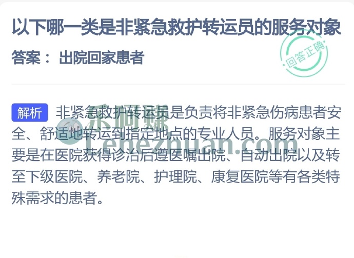 哪一类是非紧急救护转运员的服务对象?