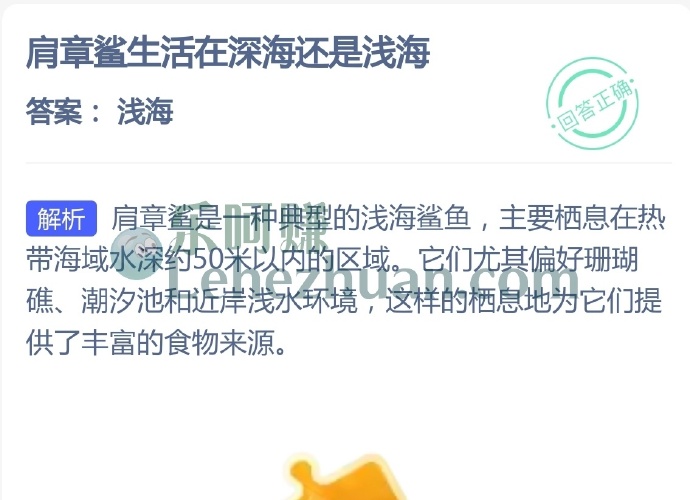 肩章鲨生活在深海还是浅海?