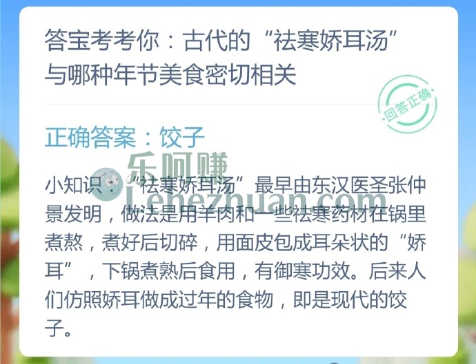 古代的祛寒娇耳汤与哪种年节美食密切相关?