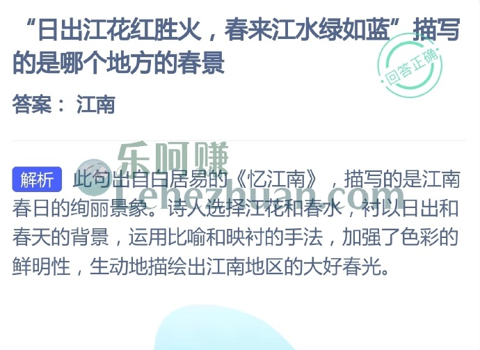 日出江花红胜火,春来江水绿如蓝描写的是哪个地方的春景?