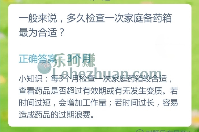 一般来说,多久检查一次家庭备药箱最为合适?