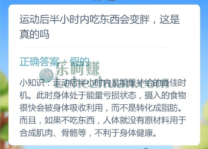 运动后半小时内吃东西会变胖,这是真的吗?