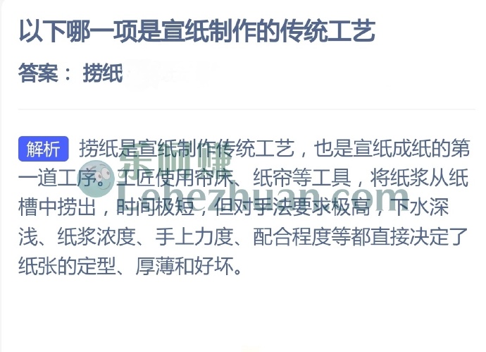 哪一项是宣纸制作的传统工艺?