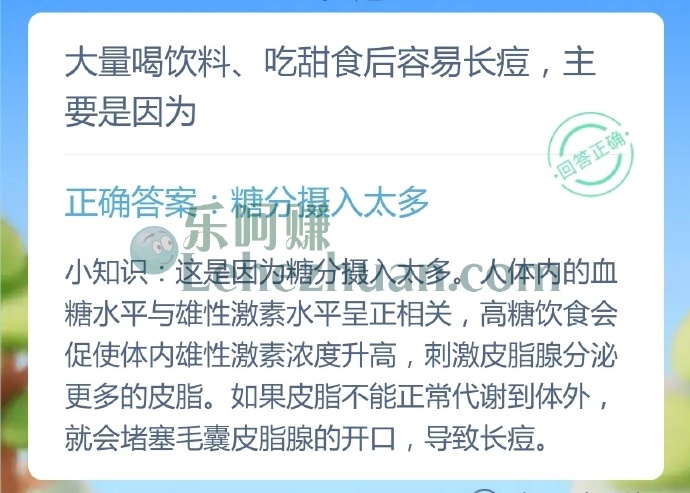 大量喝饮料、吃甜食后容易长痘,主要是因为?