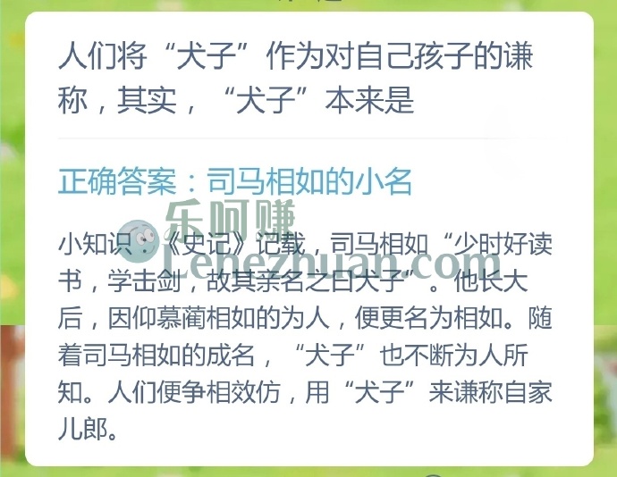 人们将犬子作为对自己孩子的谦称,其实,犬子本来是?