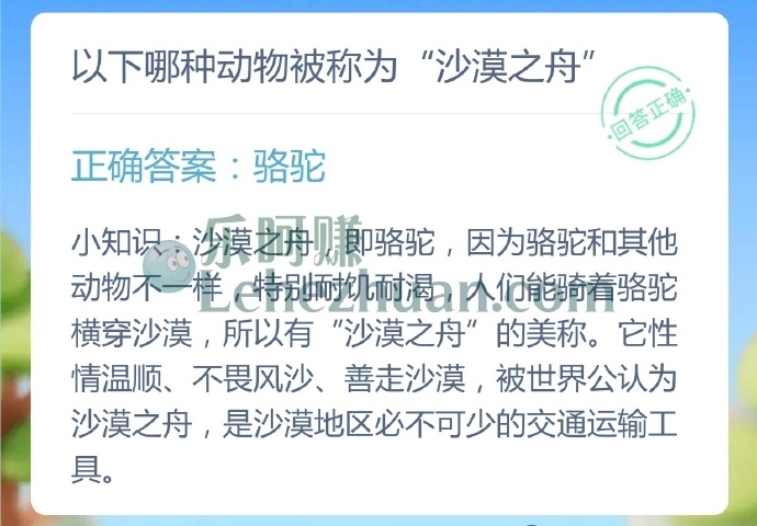 以下哪种动物被称为沙漠之舟?