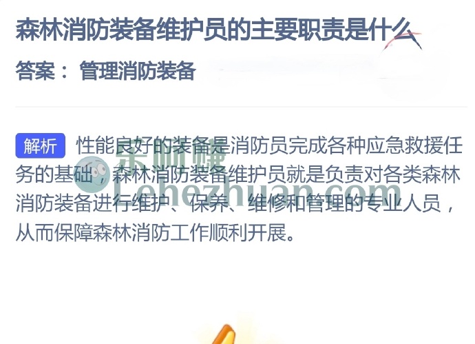 森林消防装备维护员的主要职责是什么?