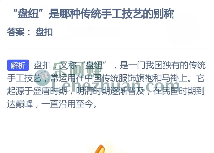 盘纽是哪种传统手工技艺的别称?