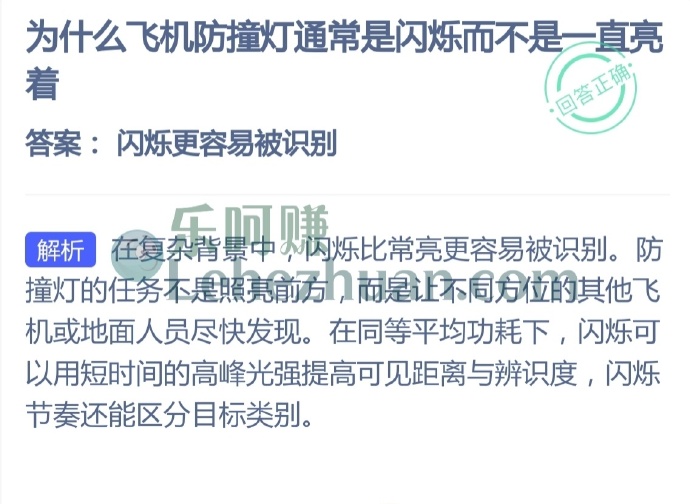 为什么飞机防撞灯通常是闪烁而不是一直亮着?