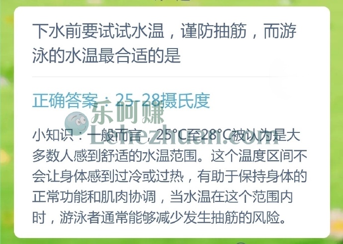 下水前要试试水温,谨防抽筋,而游泳的水温最合适的是?