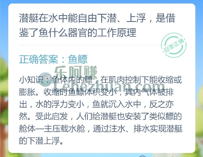 潜艇在水中能自由下潜、上浮,是借鉴了鱼什么器官的工作原理?