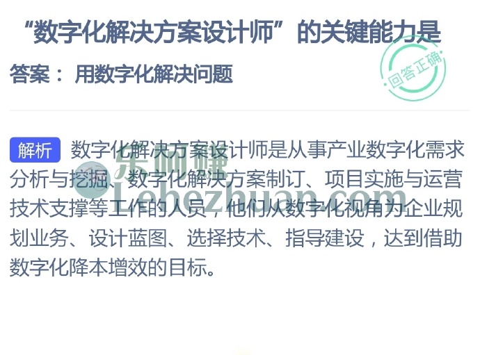 数字化解决方案设计师的关键能力是?