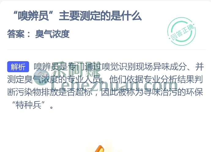 嗅辨员主要测定的是什么?