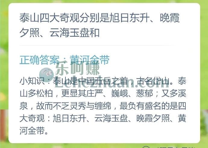 泰山四大奇观分别是旭日东升、晚霞夕照、云海玉盘和?