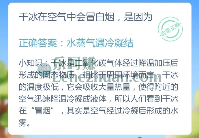 干冰在空气中会冒白烟是因为?