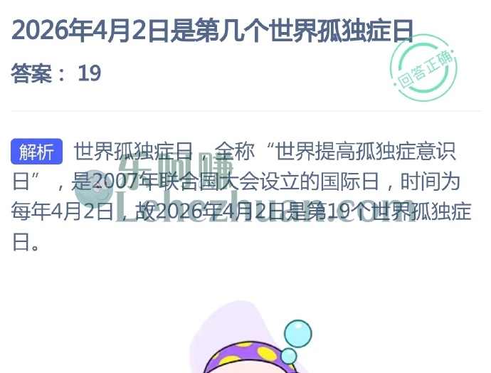 2026年4月2日是第几个世界孤独症日?