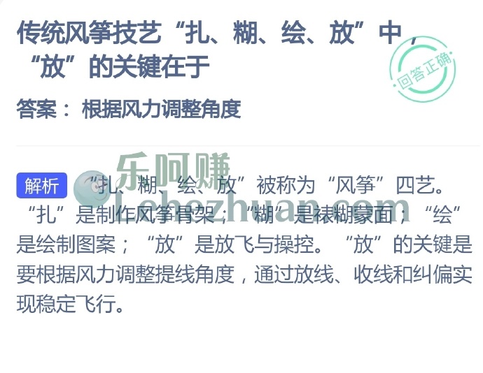 传统风筝技艺扎、糊、绘、放中放的关键在于?