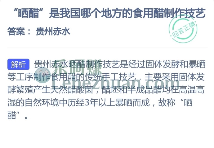 晒醋是我国哪个地方的食用醋制作技艺?