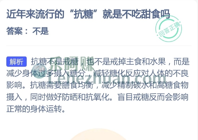 近年来流行的抗糖就是不吃甜食吗?