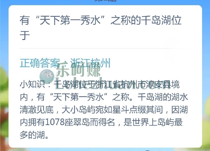 有天下第一秀水之称的千岛湖位于?