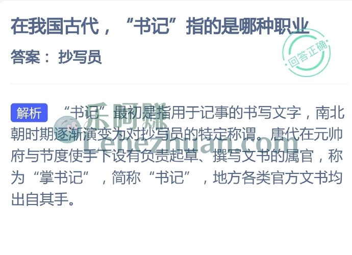 在我国古代,书记指的是哪种职业?