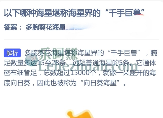 哪种海星堪称海星界的千手巨兽?
