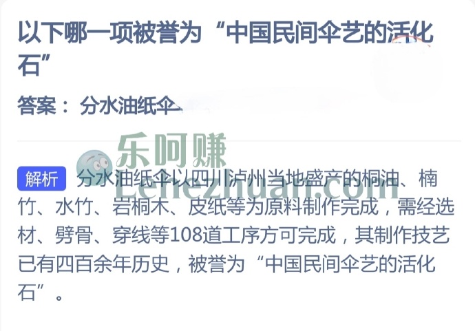 被誉为中国民间伞艺活化石的是?