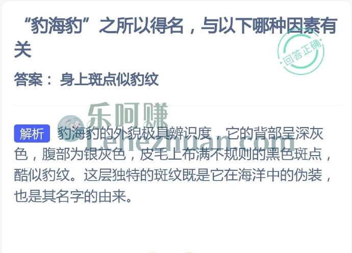 豹海豹之所以得名与哪种因素有关?
